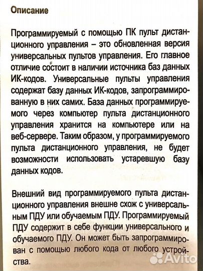 Пульт дистанционного управления ду программируемый