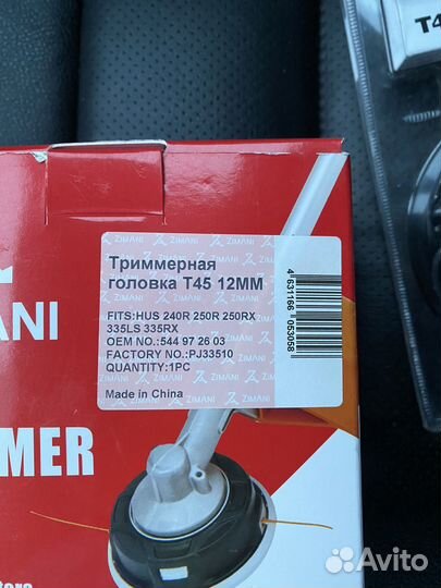 Головка для триммера