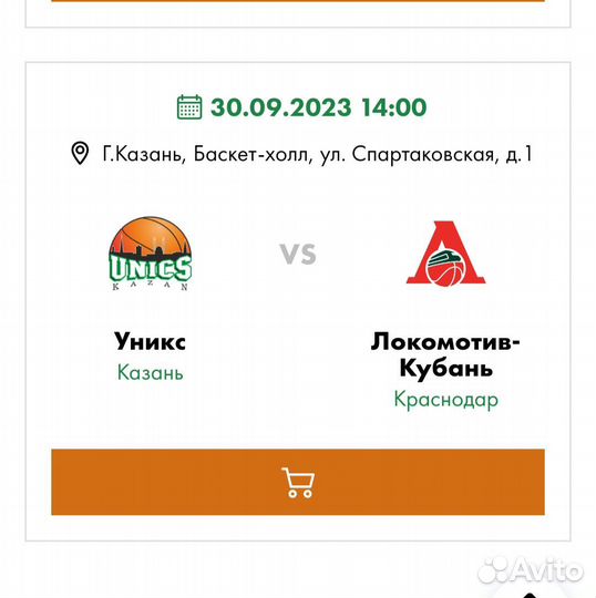 Уникс - Локомотив Кубань Билеты Баскетбол 30.09.23