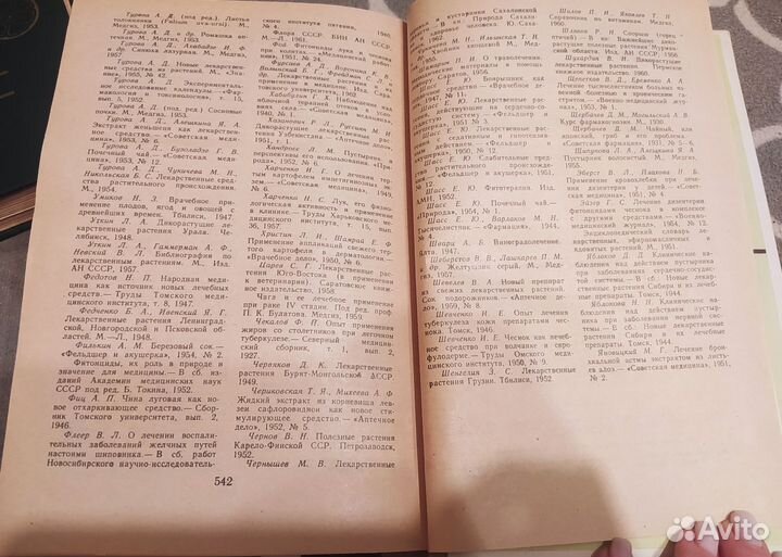 Книга Лекарственные растения в народной медицине