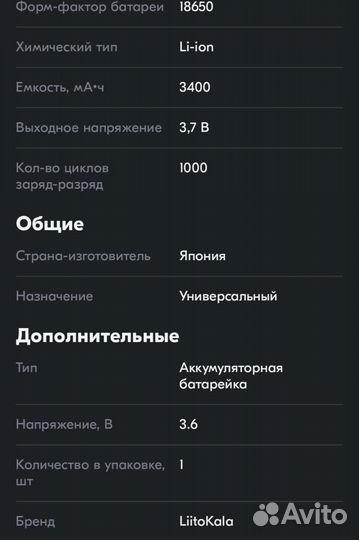 Аккумулятор Li-Ion 3400 мАч 3.7 В