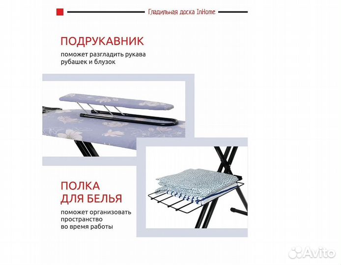 Встраиваемая гладильная доска