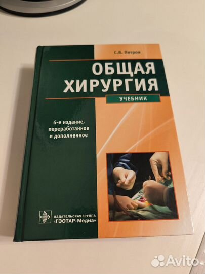 Общей хирургии пособие. Общей хирургии пособие