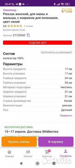 Рюкзак для мамы