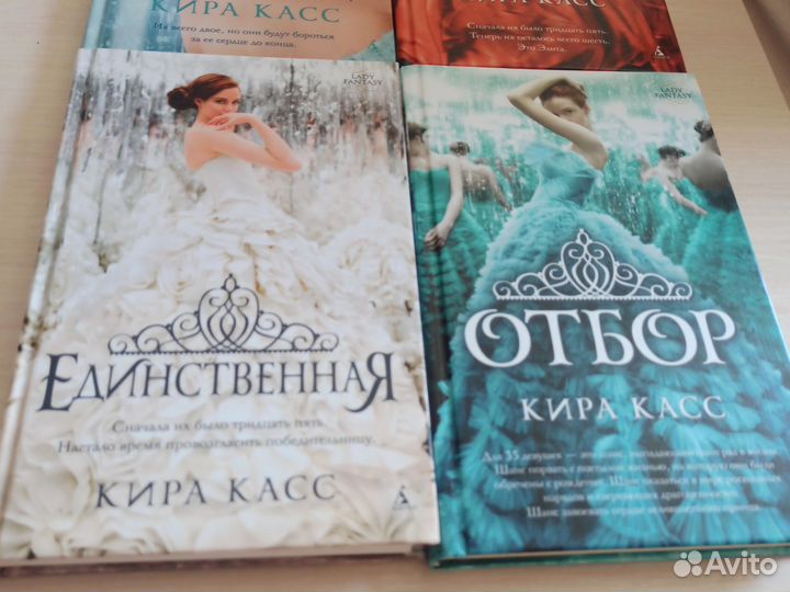 Сборник книг Кира Касс