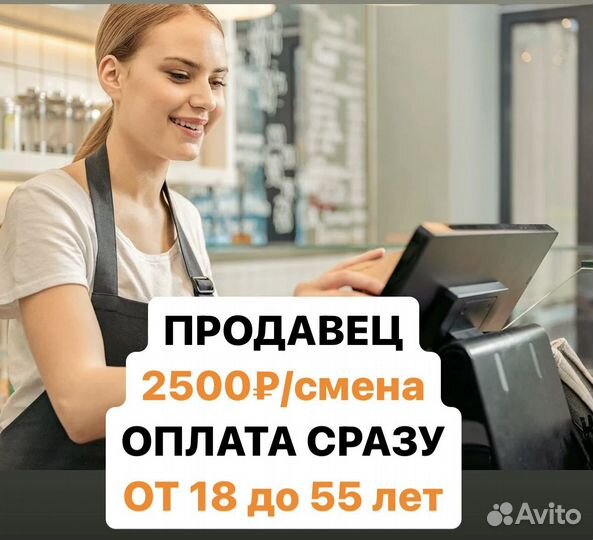 Продавец-Кассир. Без опыта