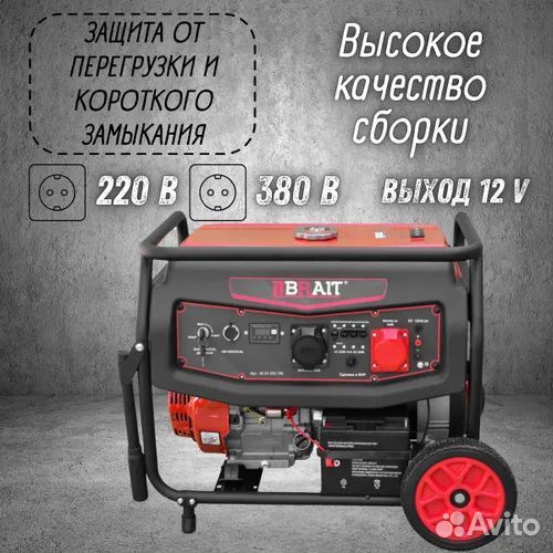 Генератор бензиновый brait BR11000VE2