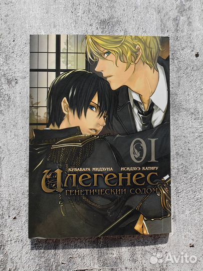 Манга Илегенес/война миров 1 том