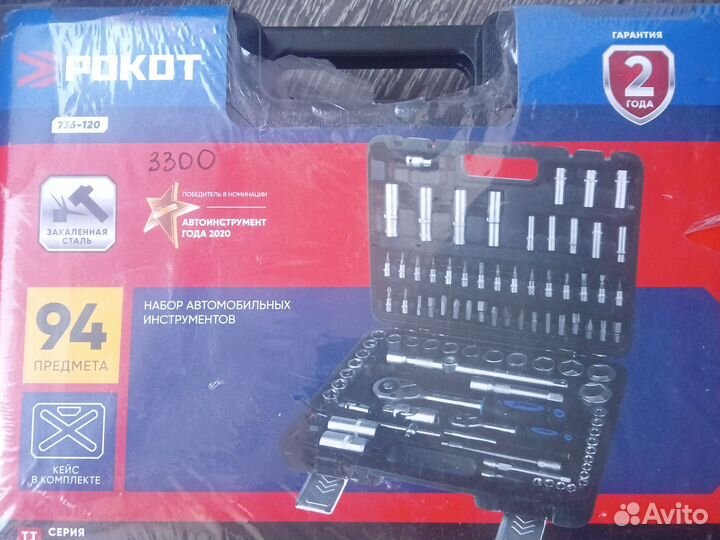 Набор инструмента 94