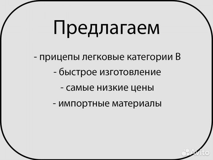 Прицеп легковой 2,5X1,25 двухосный на усиленных ос