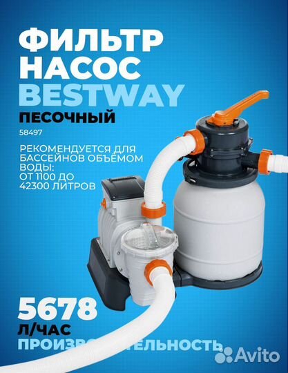 Фильтр-насос Bestway песочный 5678 л/мин. новый