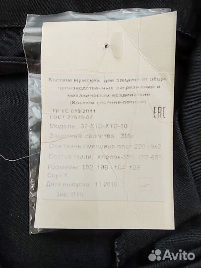 Костюм рабочий