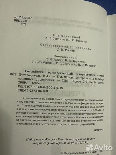Путеводитель по архиву ргада