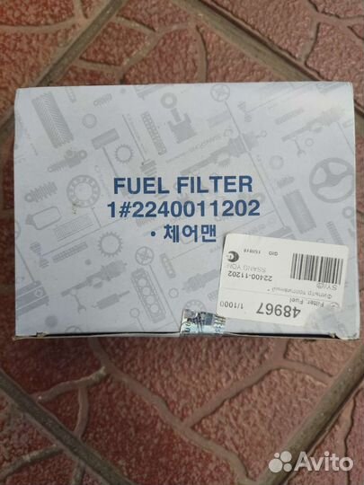 Фильтр топливный