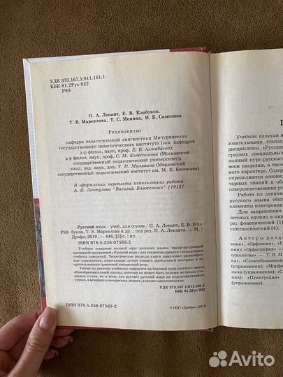 Учебник Русский язык для ссузов новый