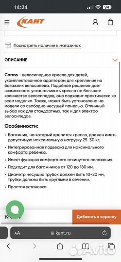 Велокресло hamax caress