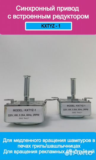 Мотор вертела гриля