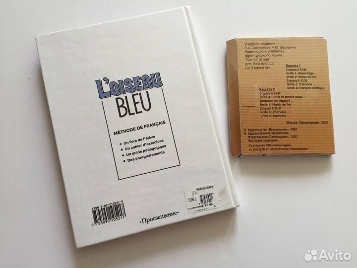 Учебник Французского языка 9 кл. Селиванова