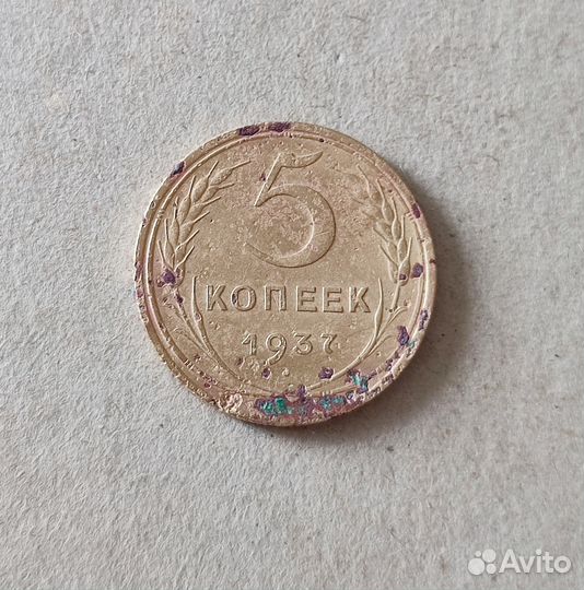 5 копеек, 1937, 1938 гг