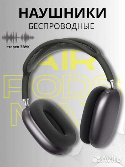 Беспроводные наушники