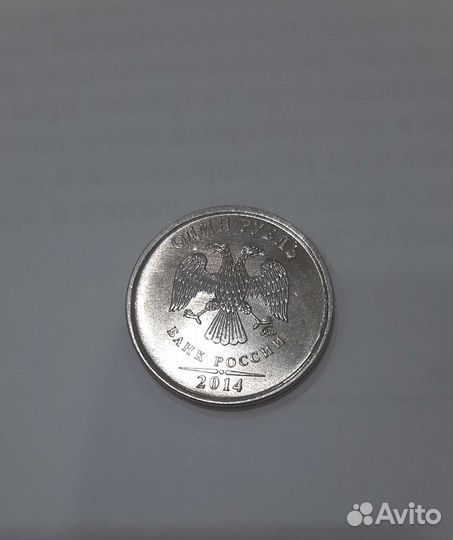 Монета 1 Рубль 2014 года