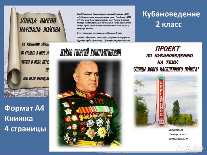 Проекты для начальных классов, поделки