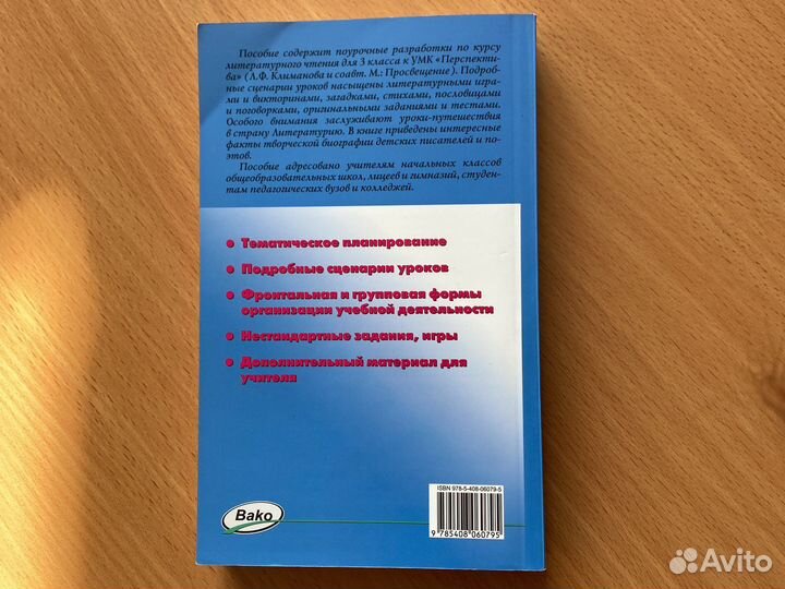 Литературное чтение 3 класс умк перспектива