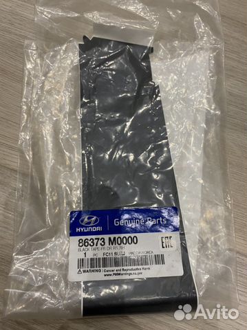 Лента-молдинг двери Hyundai-KIA