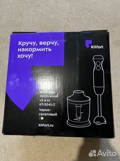 Блендер погружной Kitfort кт-3041-2