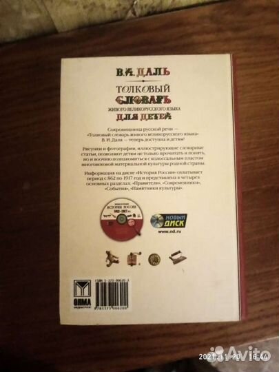 Толковый словарь Даль с картинками