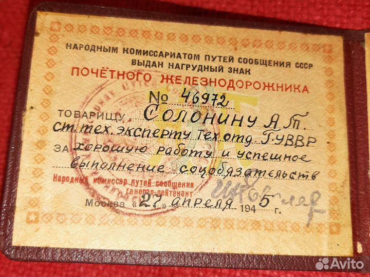 Народный комиссариат Путей Сообщения /1945 г. СССР