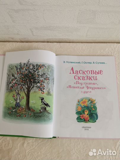 Сказки для детей Ласковые сказки Успенский, Сутее