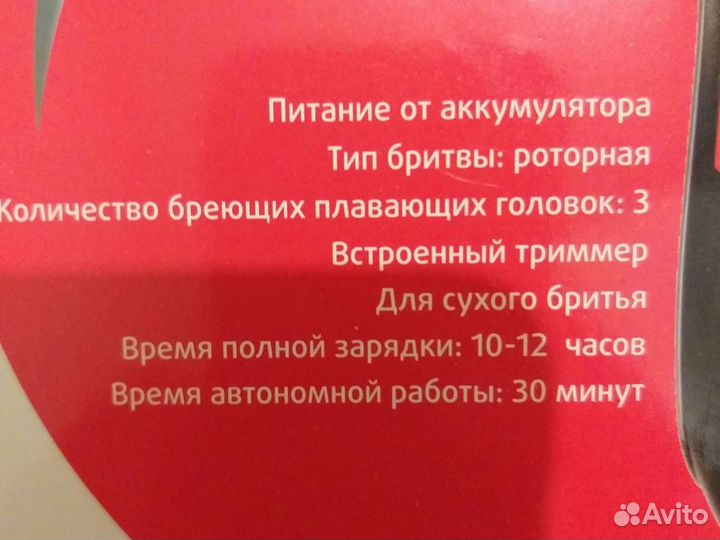 Электробритва новая