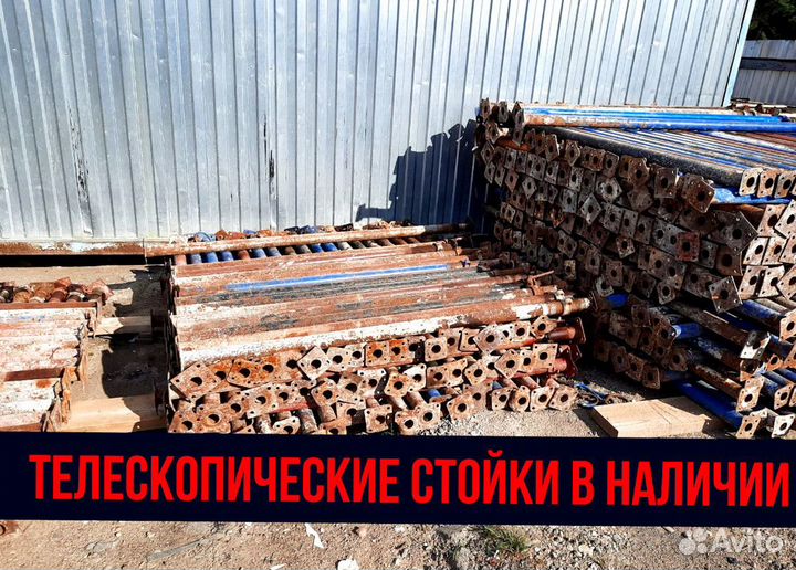 Телескопическая стойка