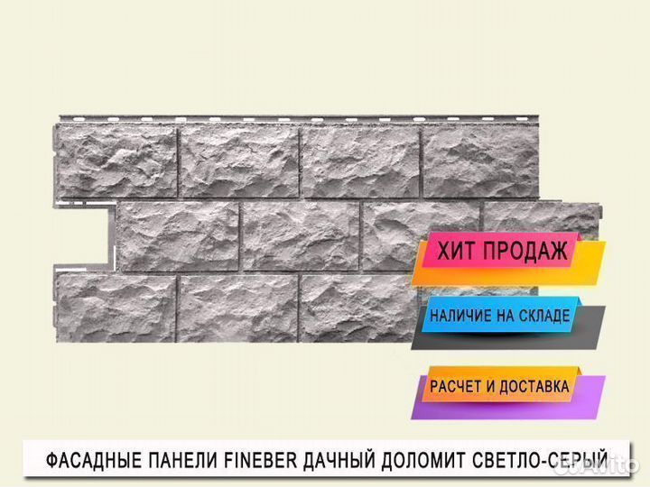 Фасадная панель FineBer Дачный Доломит