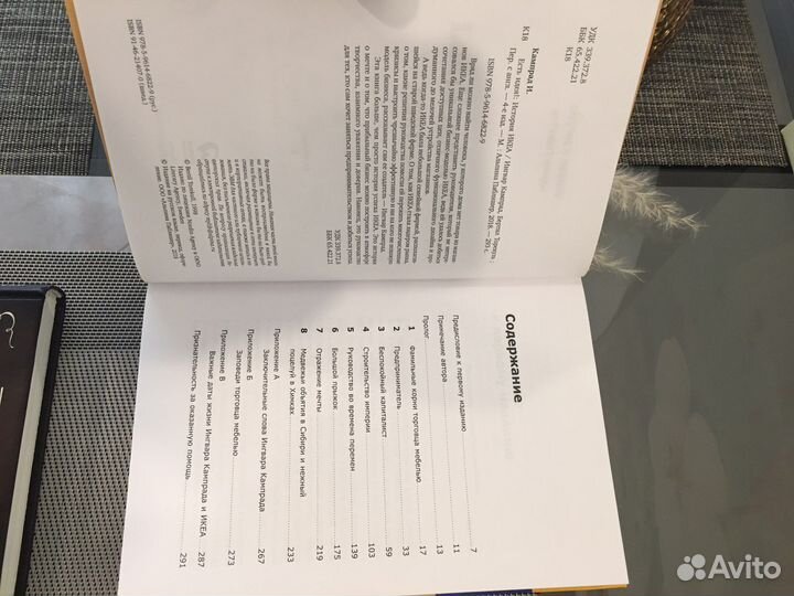 Книга IKEA Лагом Хюгге