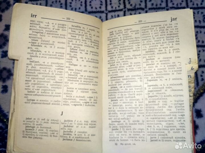 Французско-русский словарь. Потоцкая. 25000 слов