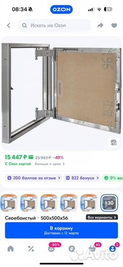 Скрытый люк под плитку 500x500x56