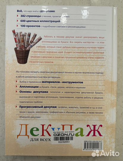 Книга. Декупаж для всех