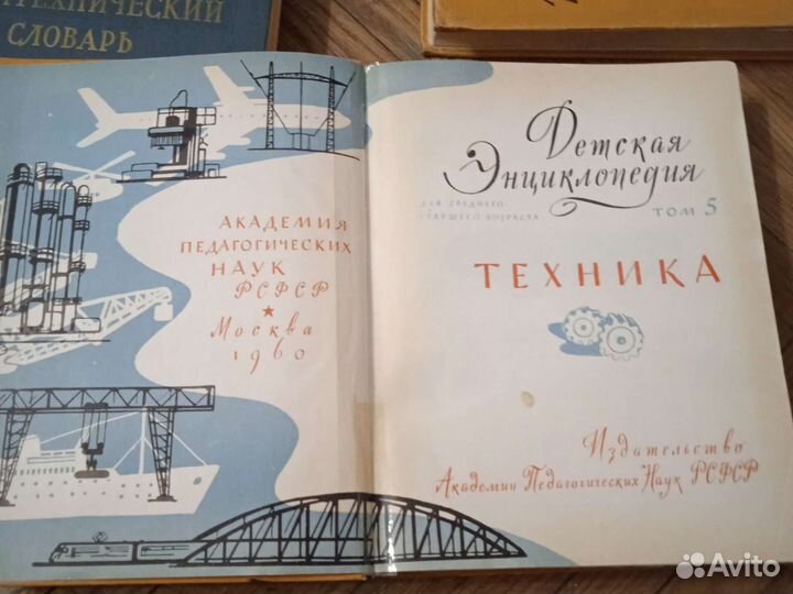 Детская энциклопедия 4,5,6,9 том+ Анг-руск словарь