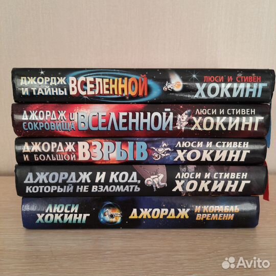 Джордж и тайны вселенной