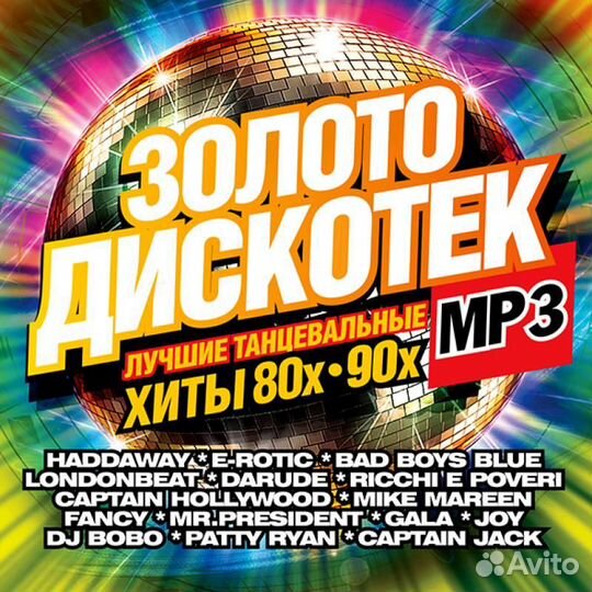 Золото дискотек vol.2 (MP3) (1 CD)