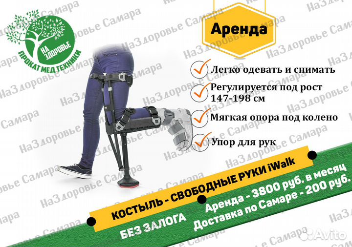 Костыль свободные руки iWalk