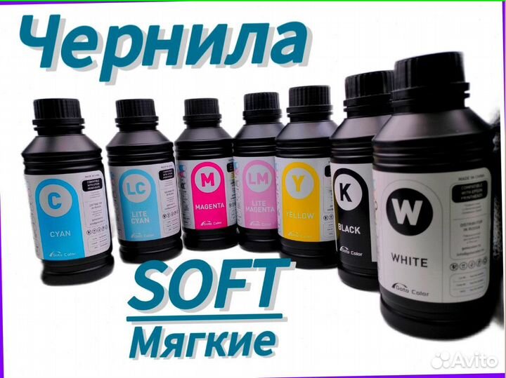 Надежные soft чернила уф