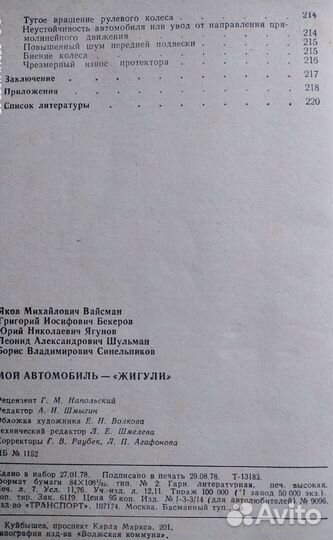 Книга Автомобиль Жигули