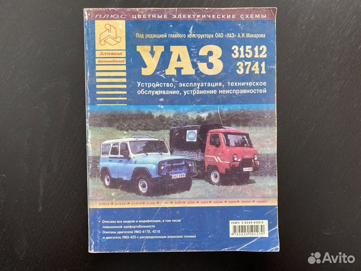 Книга по ремонту УАЗ 31512, 3741
