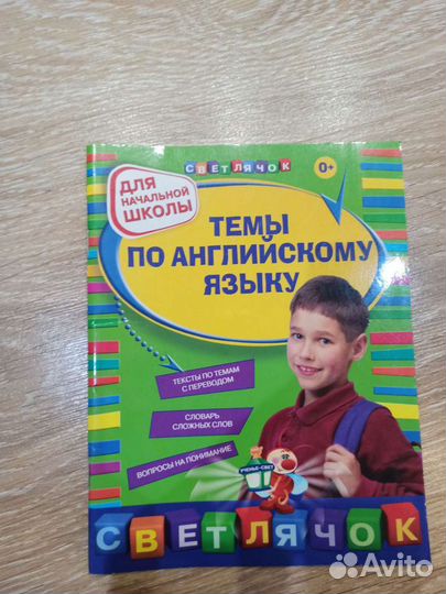 Английский язык