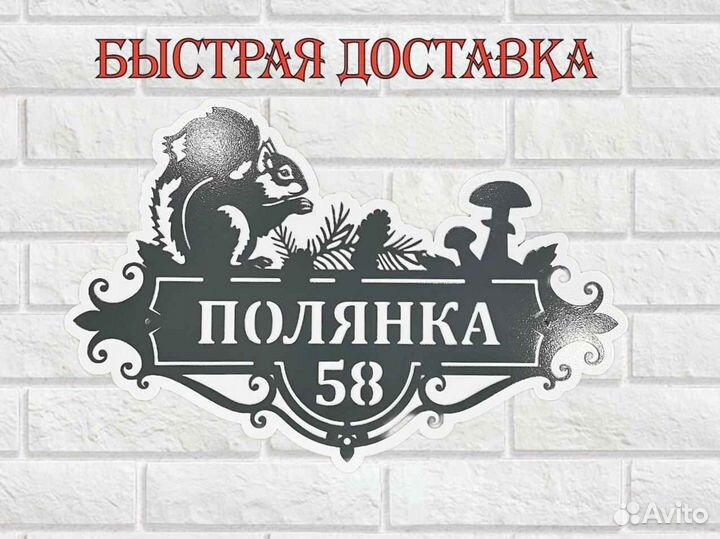Адресные таблички на дом