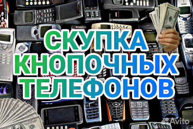 Скупка кнопочных телефонов, смартфонов, ноутбуков в Ижевске | Услуги ...