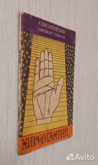 А. Василевский 